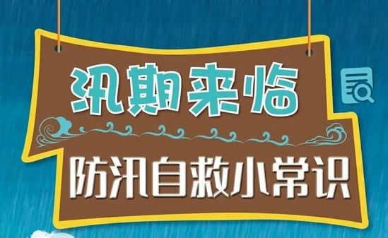 防汛應急設(shè)備